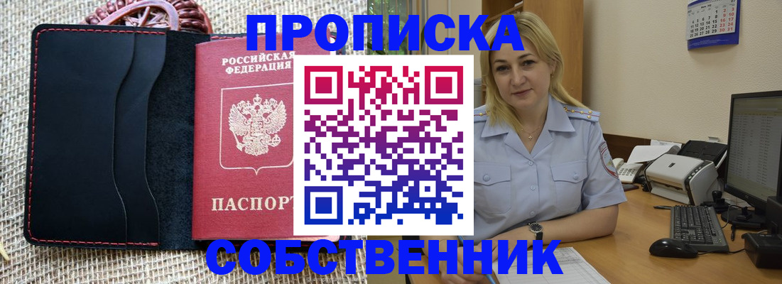 временная регистрация в квартире в Хилке